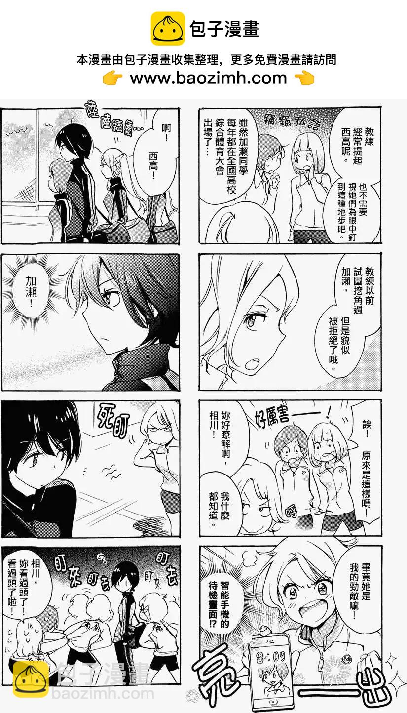 12.5劲敌与加濑同学1