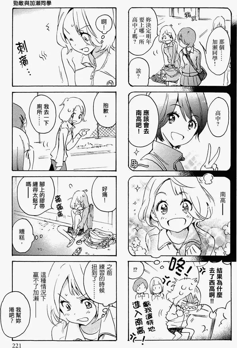 12.5劲敌与加濑同学4