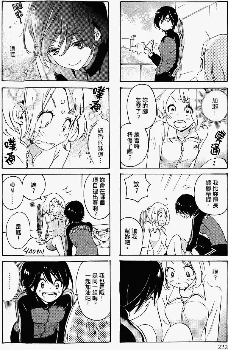 12.5劲敌与加濑同学5