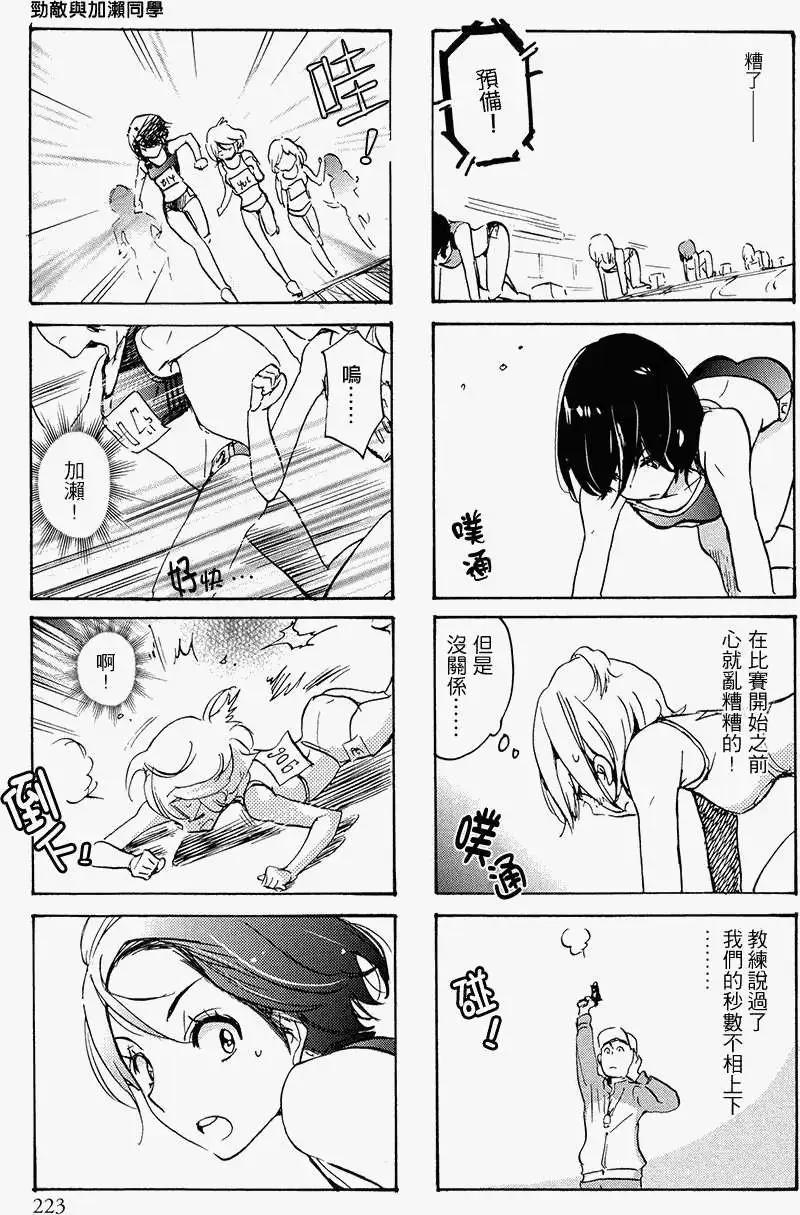 12.5劲敌与加濑同学6