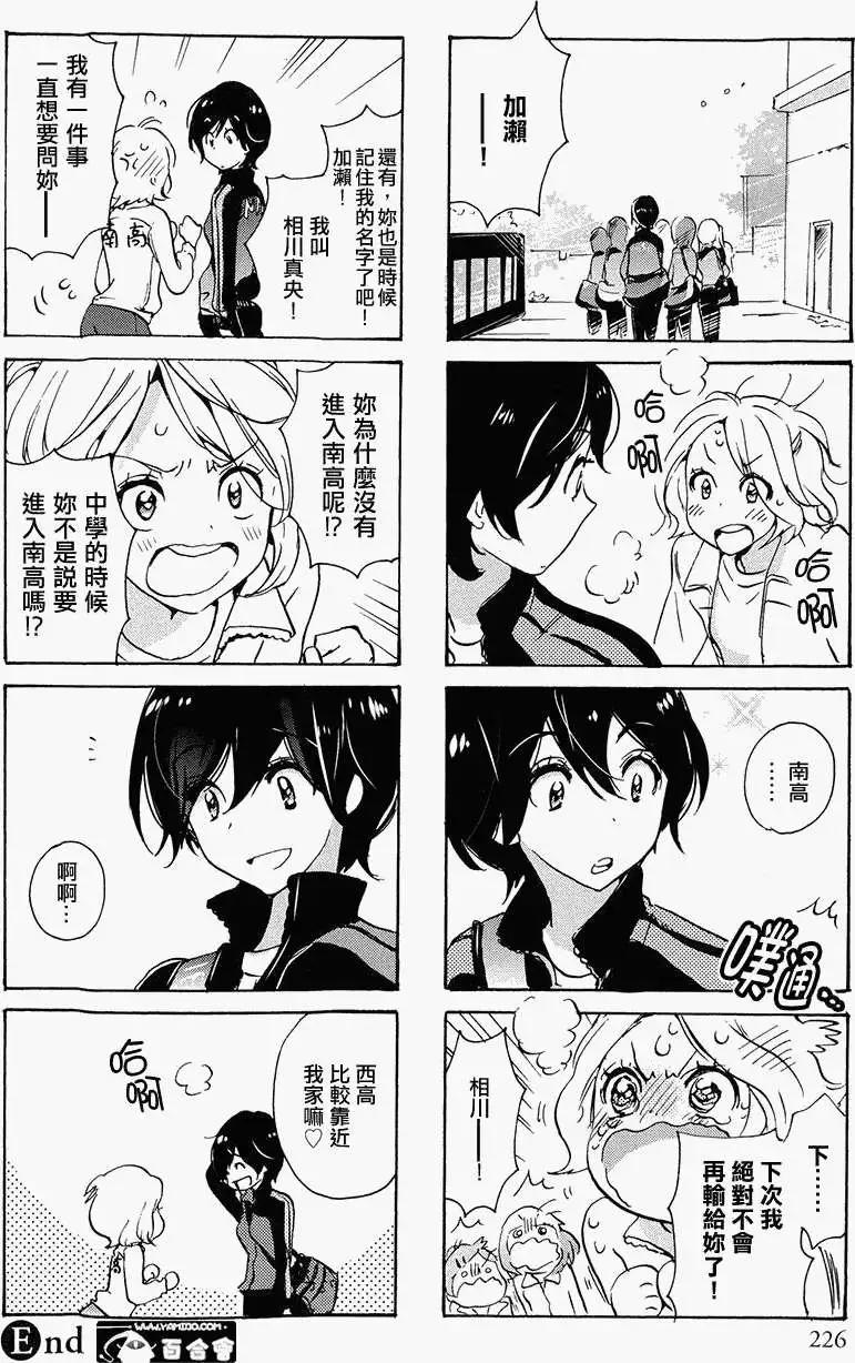 12.5劲敌与加濑同学9