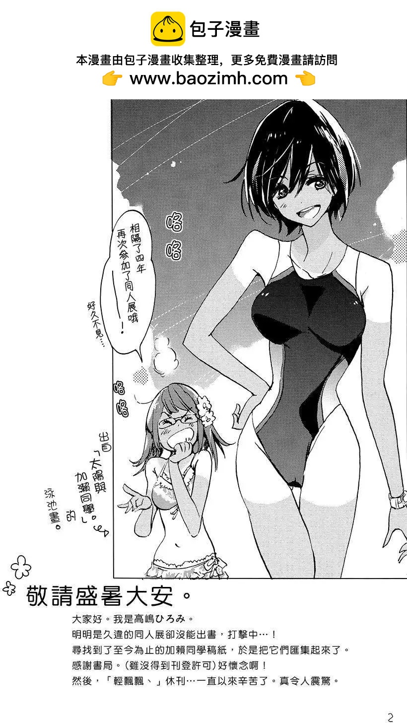 夏天劲敌与加濑同学1