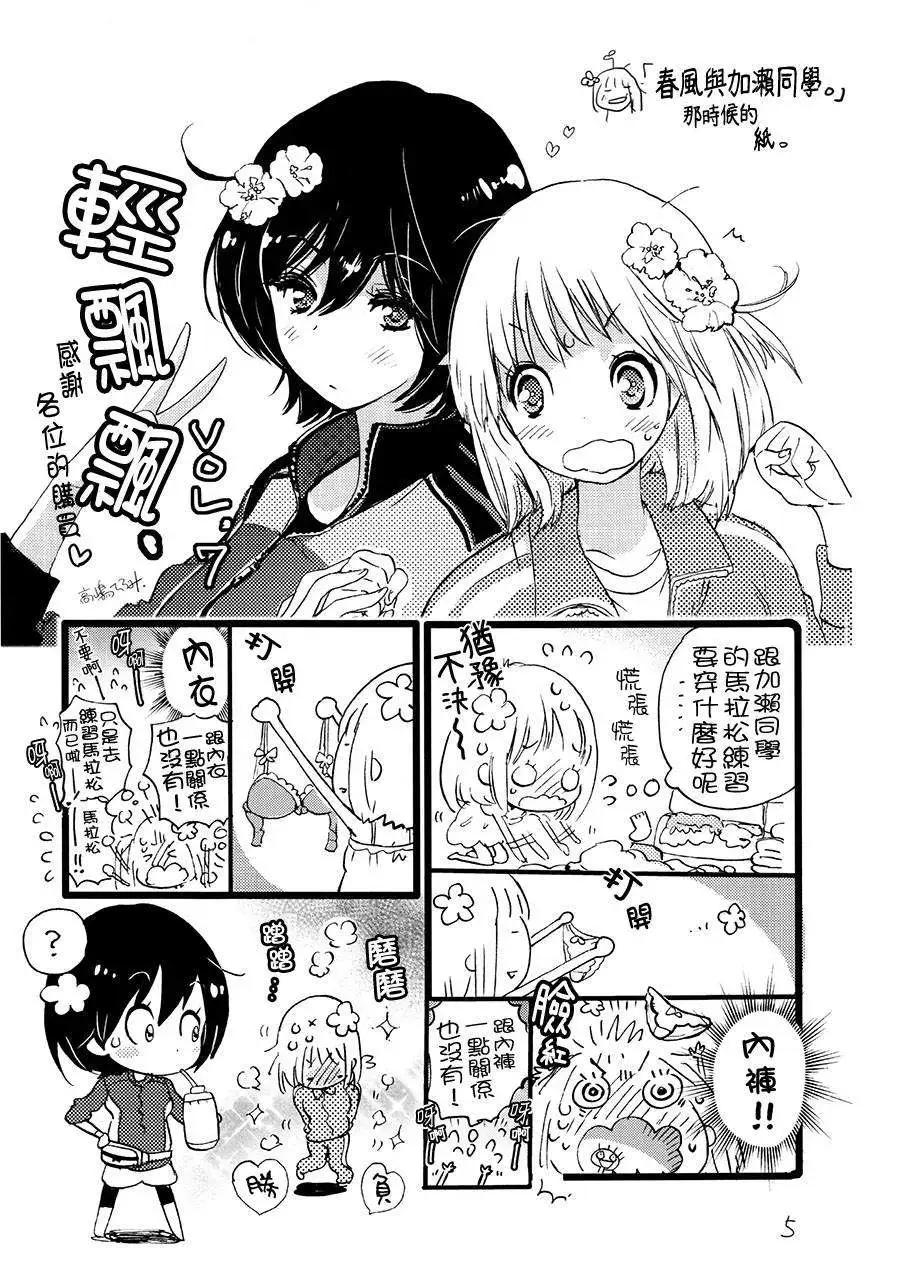 夏天劲敌与加濑同学4
