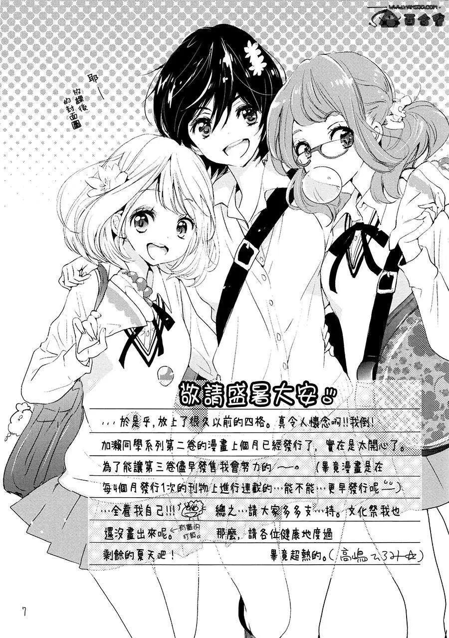 夏天劲敌与加濑同学6