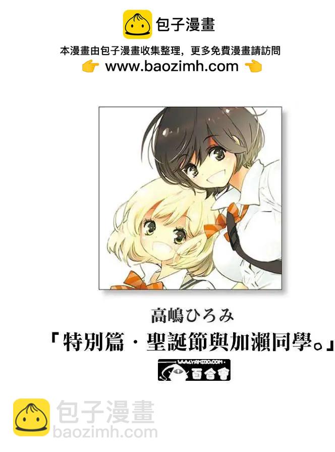 圣诞节与加濑同学1