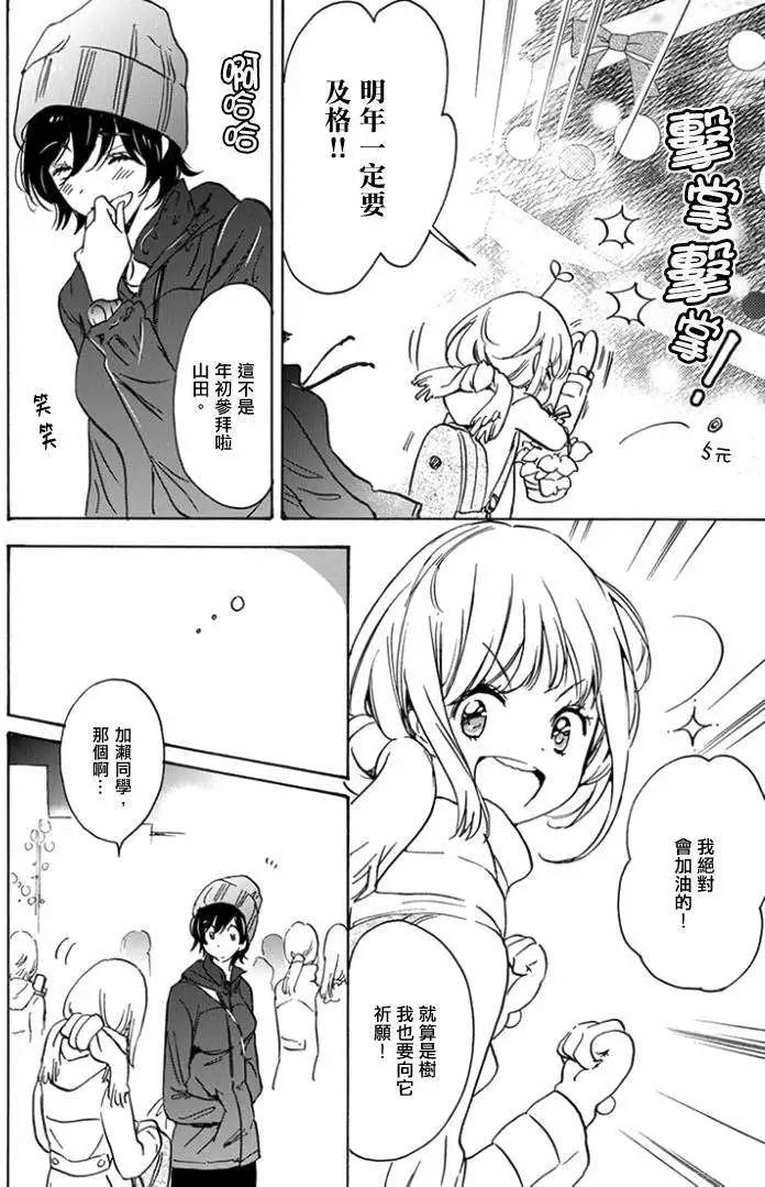 圣诞节与加濑同学17