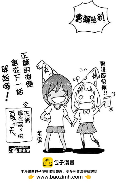 圣诞节与加濑同学22