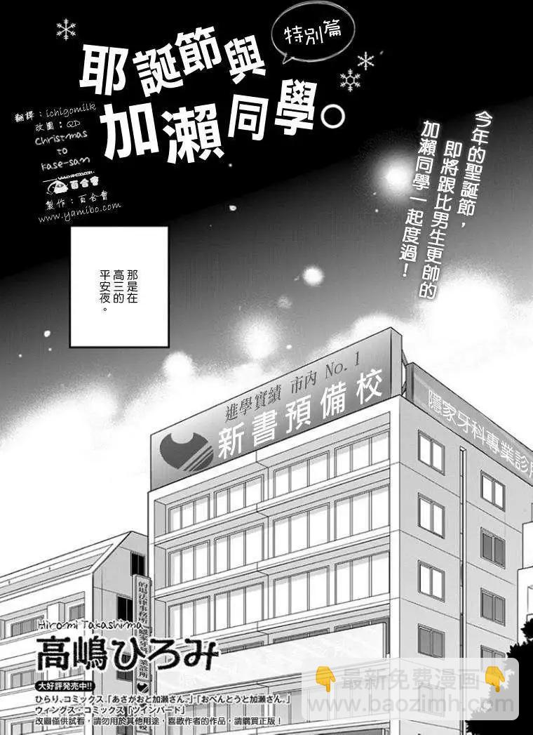 圣诞节与加濑同学4