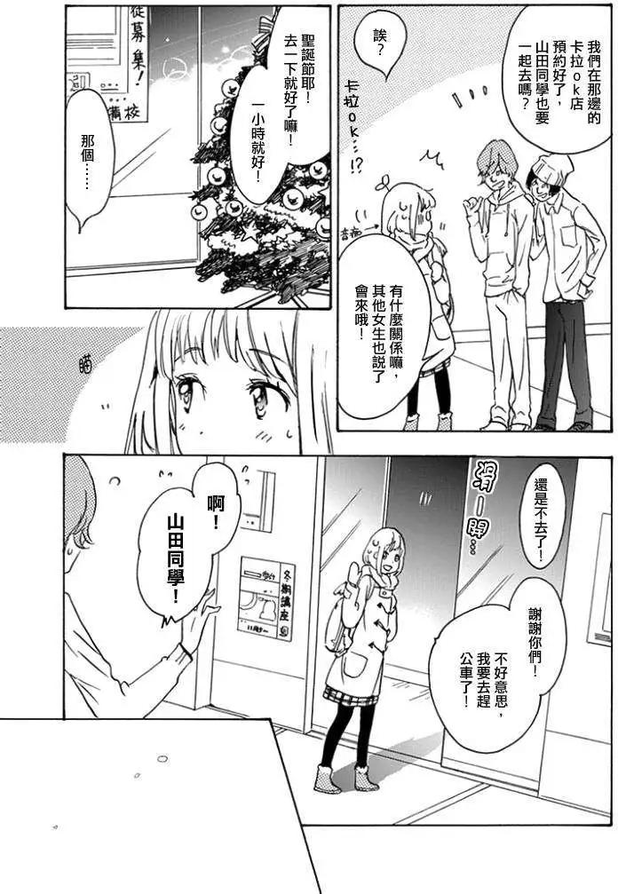 圣诞节与加濑同学6