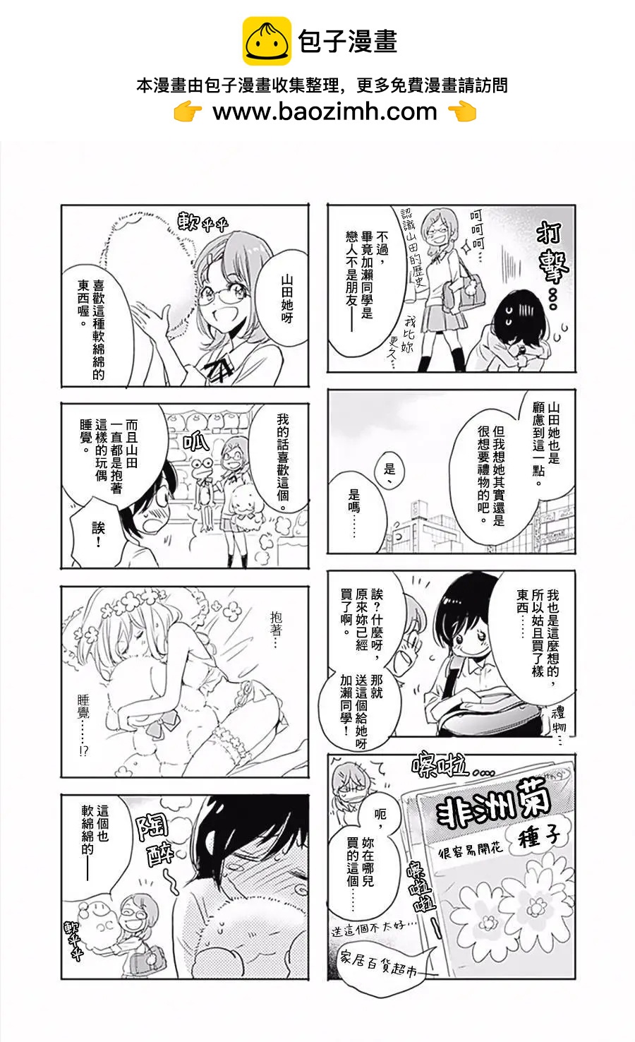 16 礼物与加濑同学2