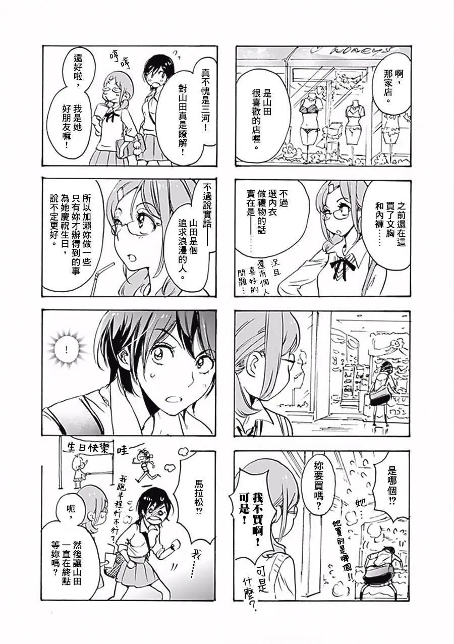 16 礼物与加濑同学3