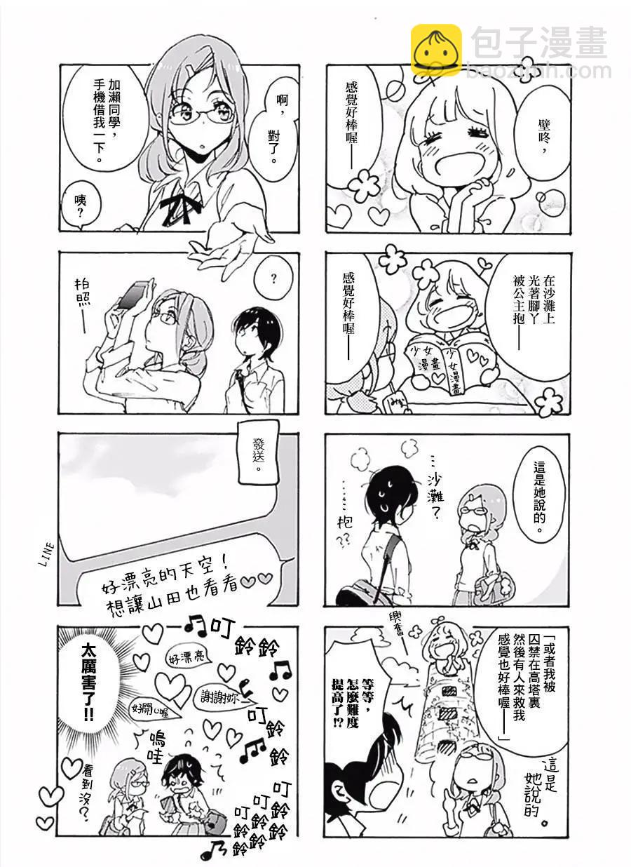 16 礼物与加濑同学4