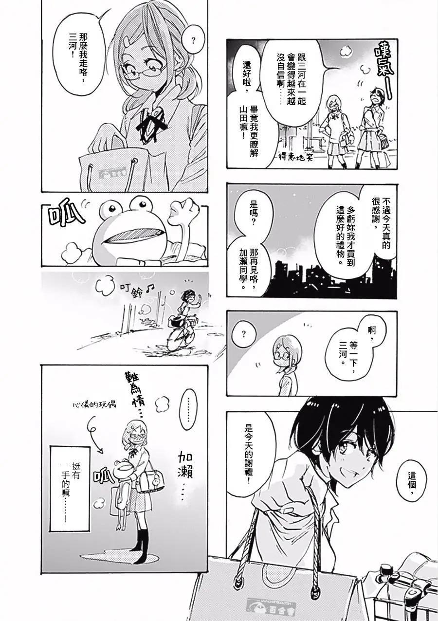 16 礼物与加濑同学5