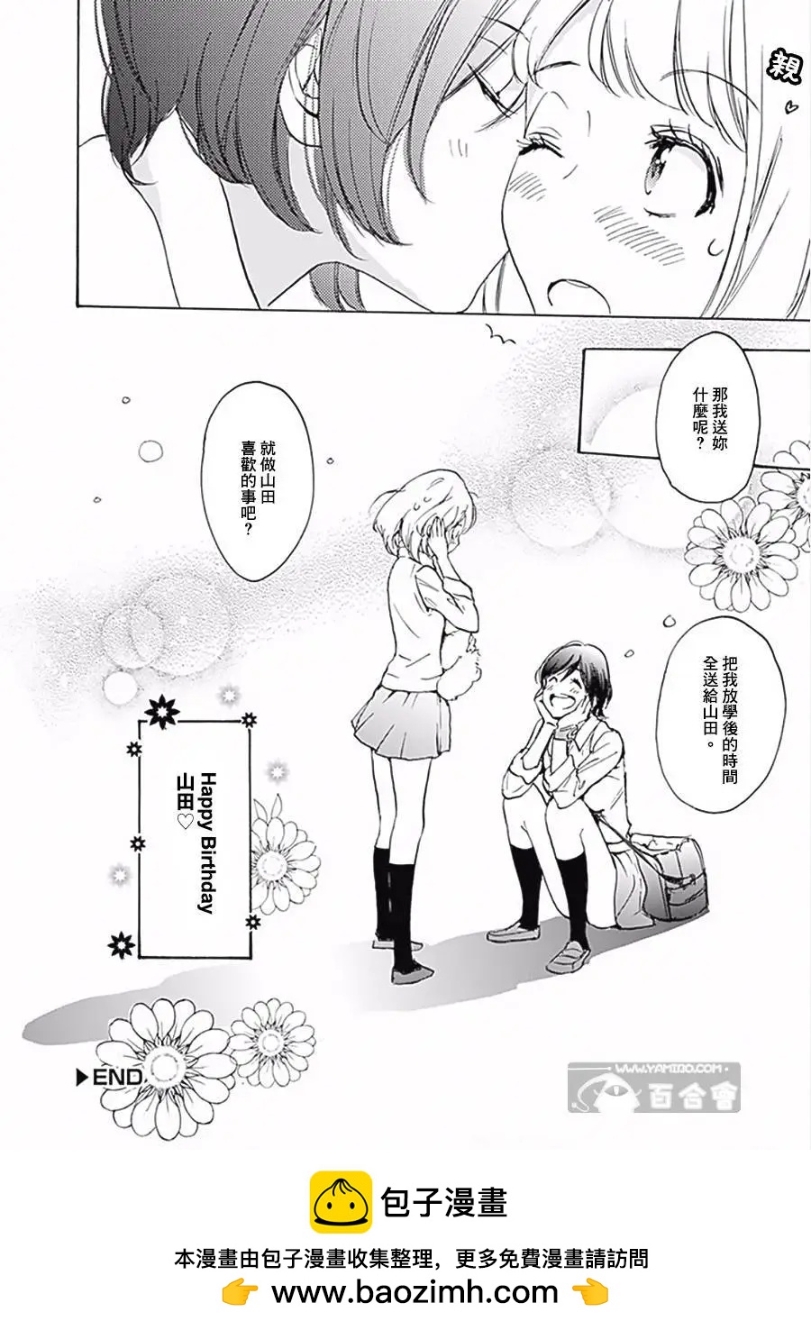 16 礼物与加濑同学7