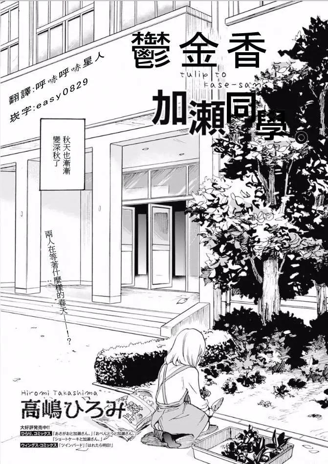 17 郁金香与加濑同学0