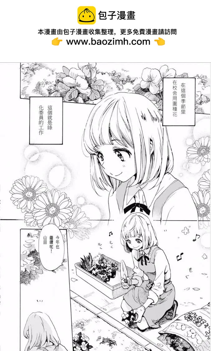 17 郁金香与加濑同学1
