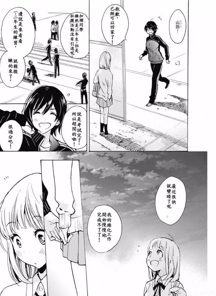 17 郁金香与加濑同学10
