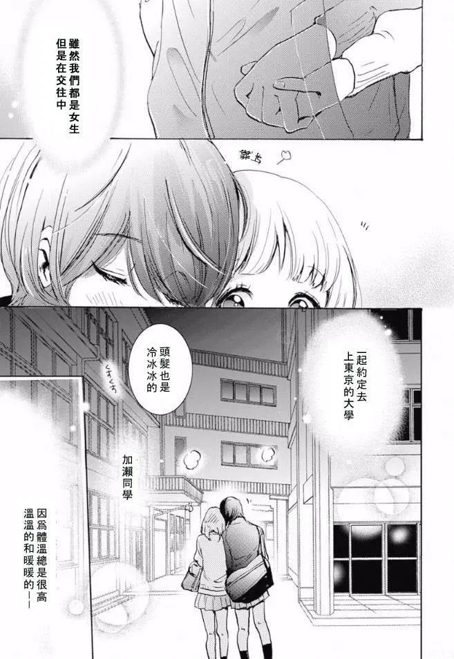 17 郁金香与加濑同学12