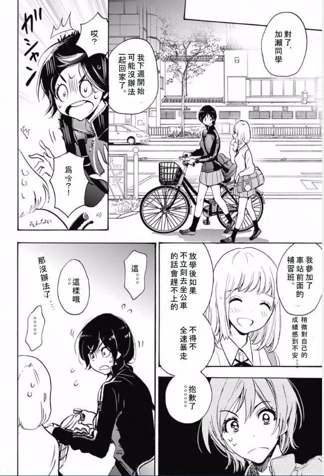 17 郁金香与加濑同学13