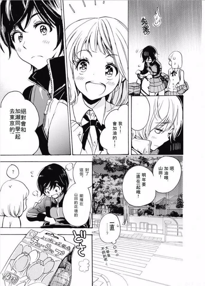 17 郁金香与加濑同学15