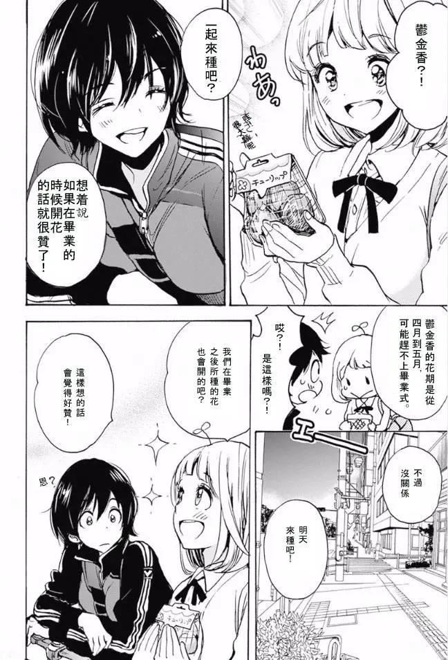 17 郁金香与加濑同学16
