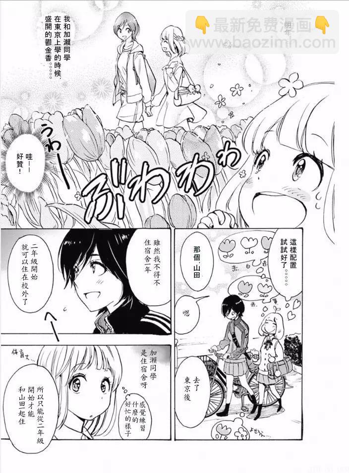 17 郁金香与加濑同学17