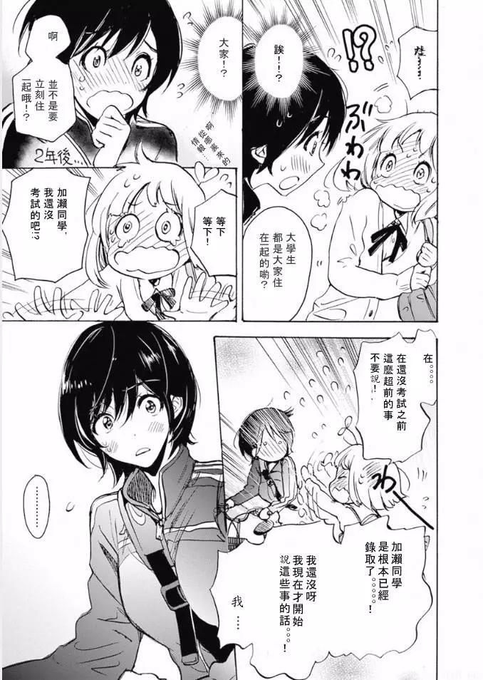 17 郁金香与加濑同学19