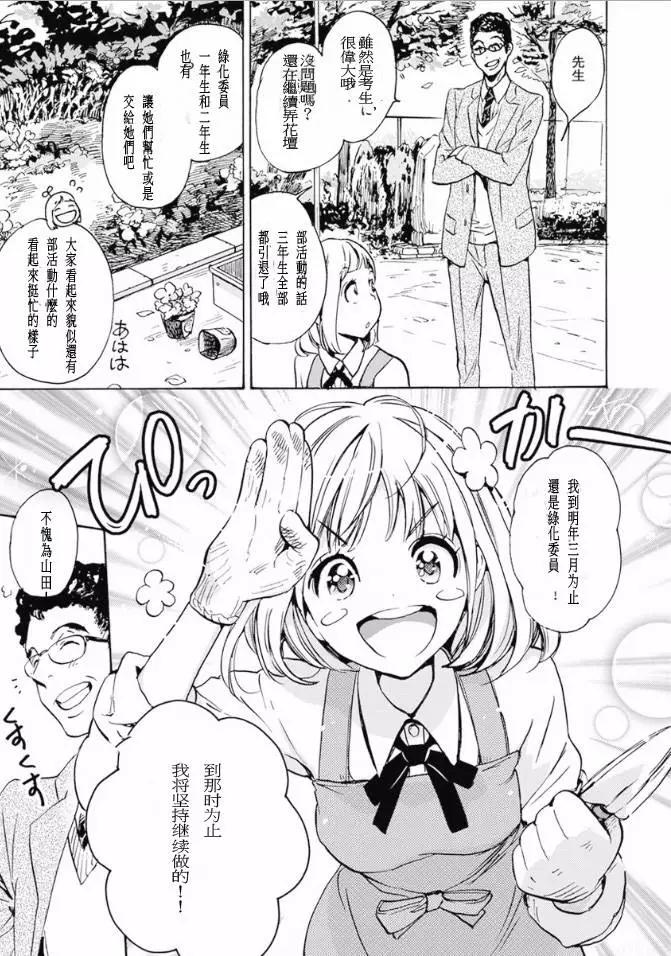 17 郁金香与加濑同学2
