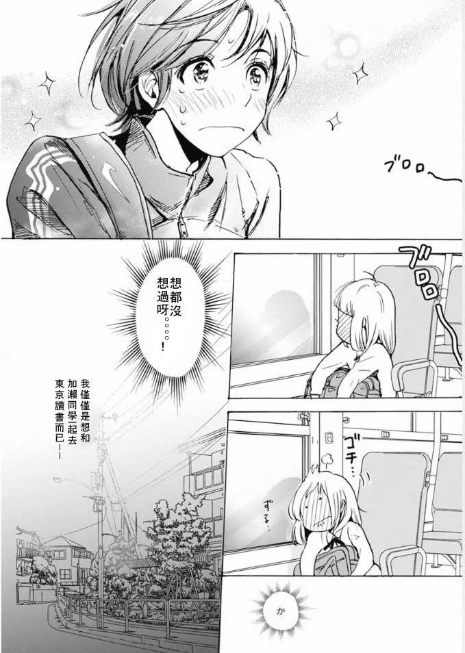 17 郁金香与加濑同学22
