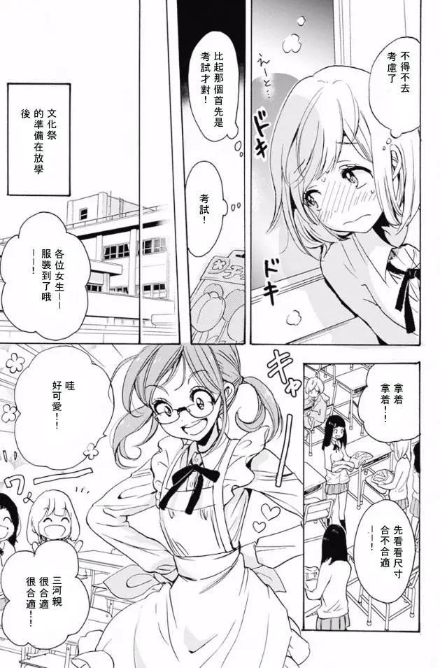 17 郁金香与加濑同学23
