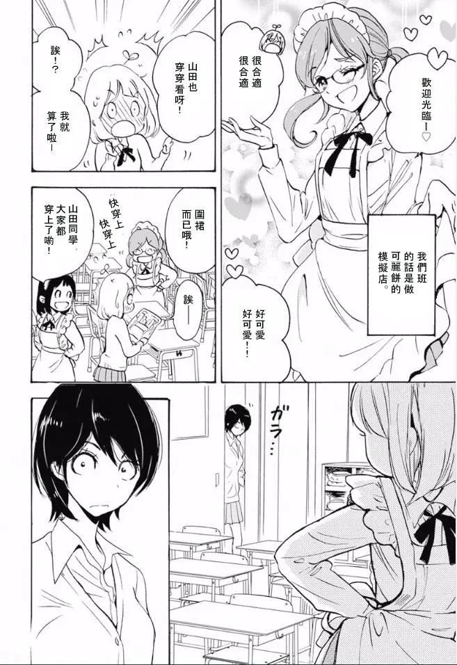 17 郁金香与加濑同学24