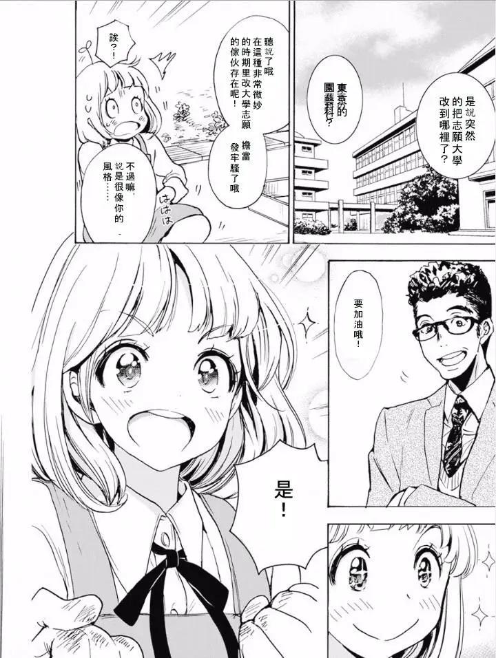 17 郁金香与加濑同学3