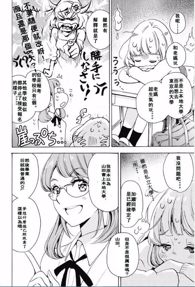 17 郁金香与加濑同学7