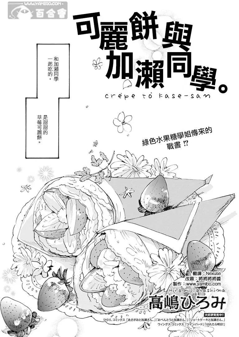 20可丽饼与百濑同学0