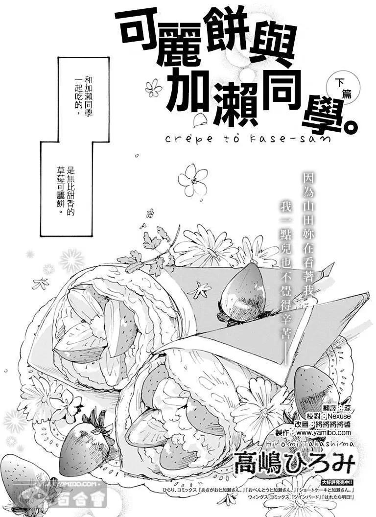 20可丽饼与百濑同学10