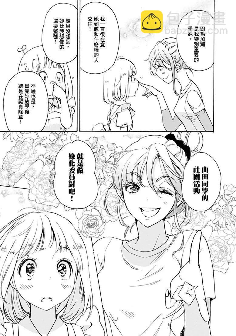 20可丽饼与百濑同学27