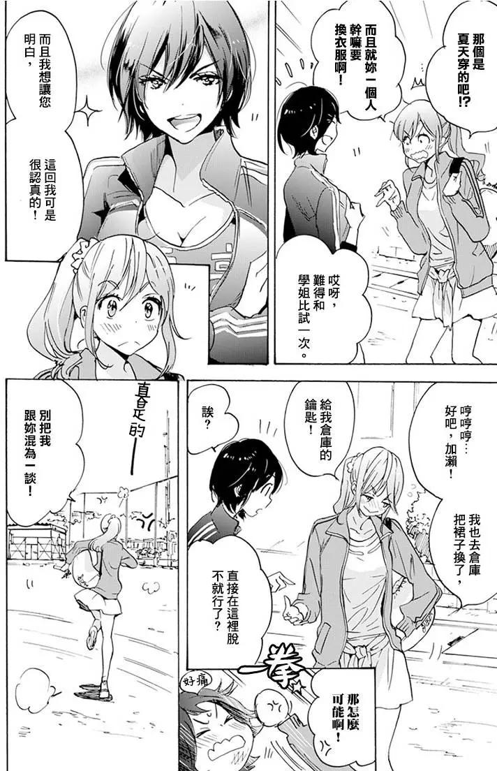 20可丽饼与百濑同学3