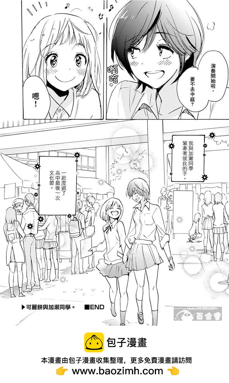20可丽饼与百濑同学44