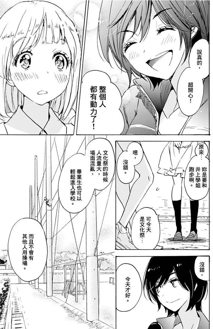20可丽饼与百濑同学6
