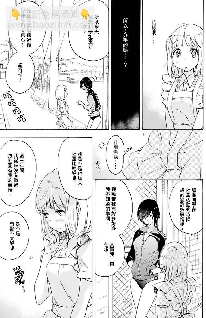 20可丽饼与百濑同学8