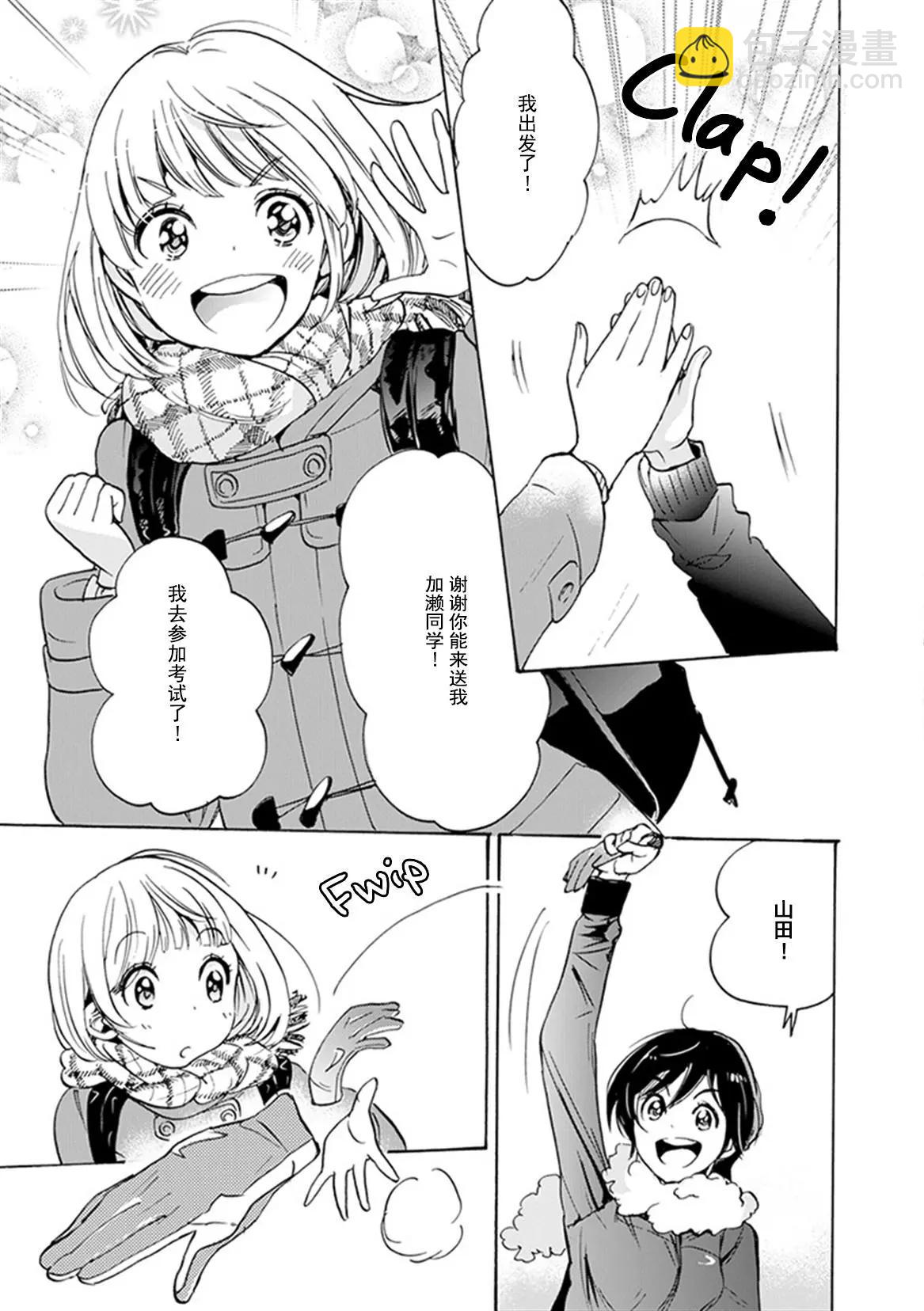 21 手套与加濑同学10
