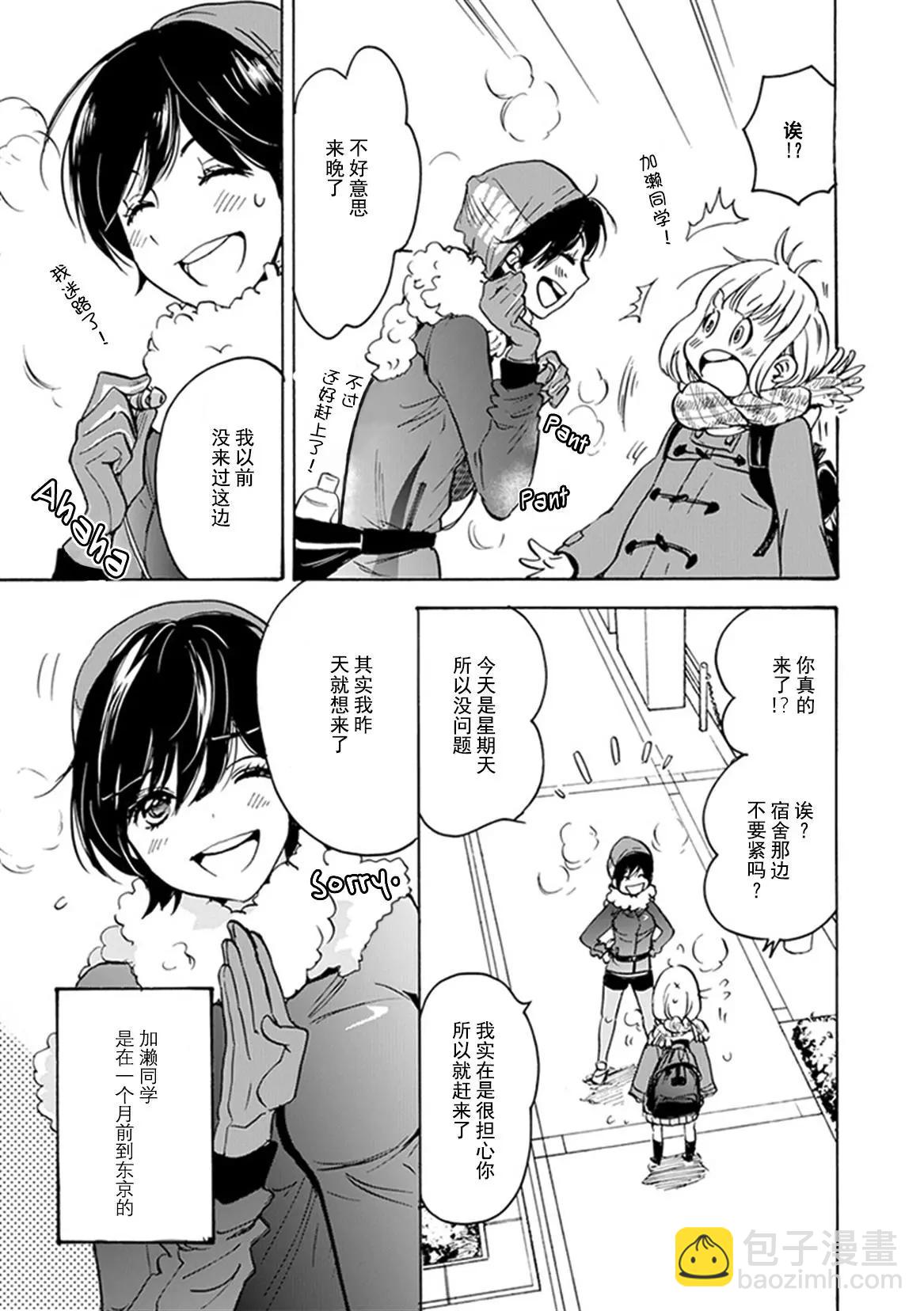 21 手套与加濑同学4