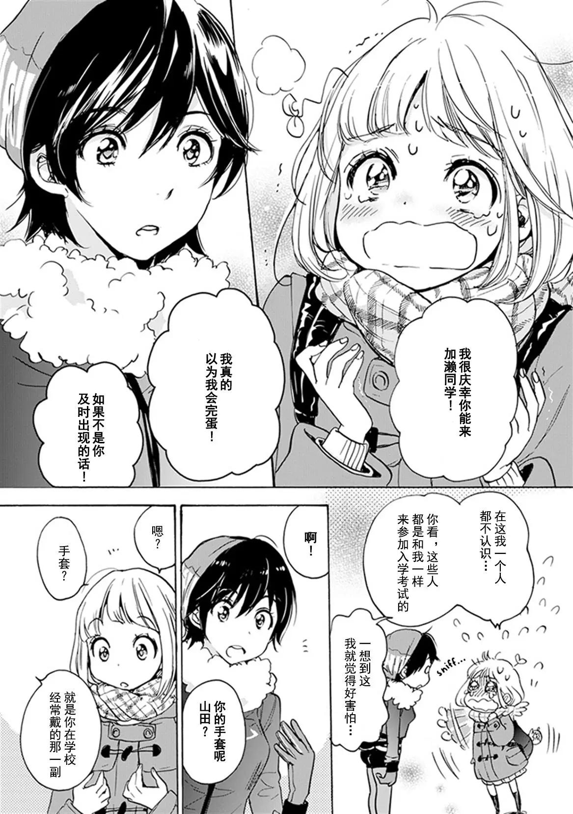 21 手套与加濑同学6