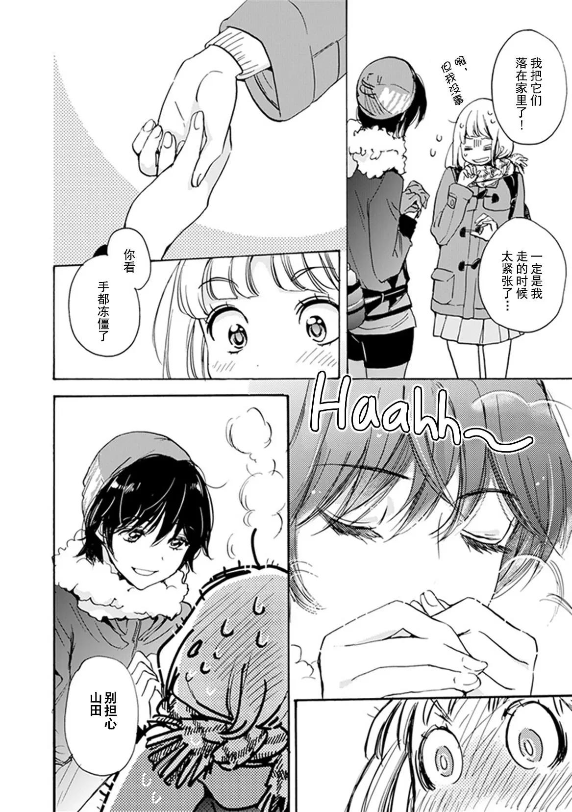 21 手套与加濑同学7