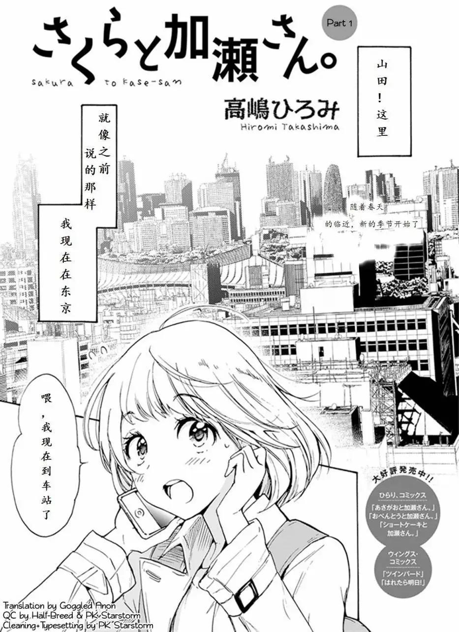 樱花与加濑同学1-30
