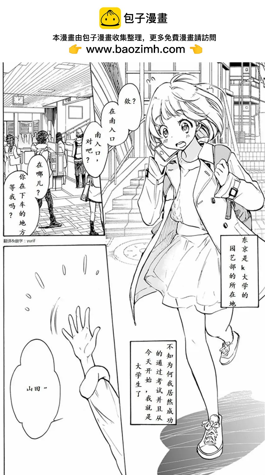 樱花与加濑同学1-31