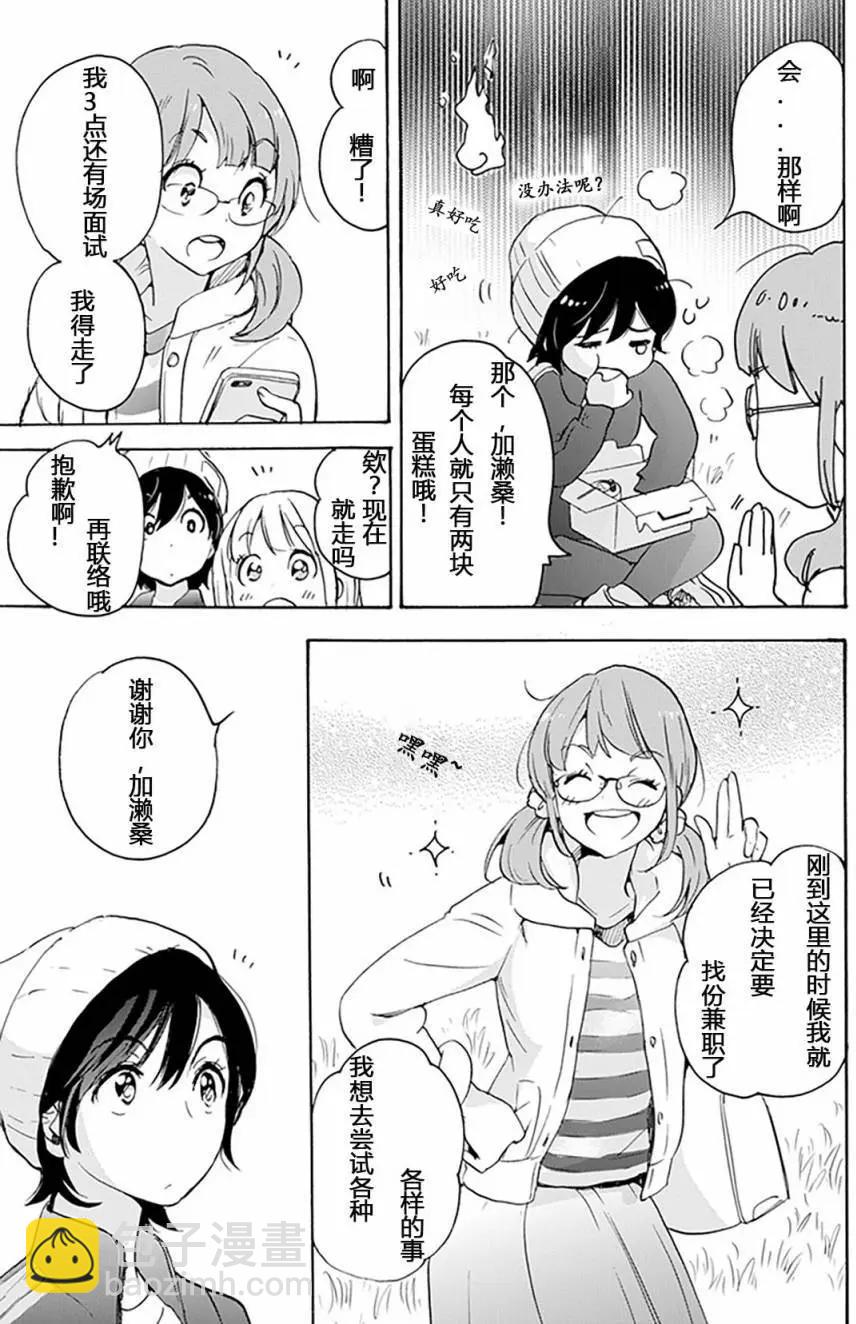 樱花与加濑同学1-312