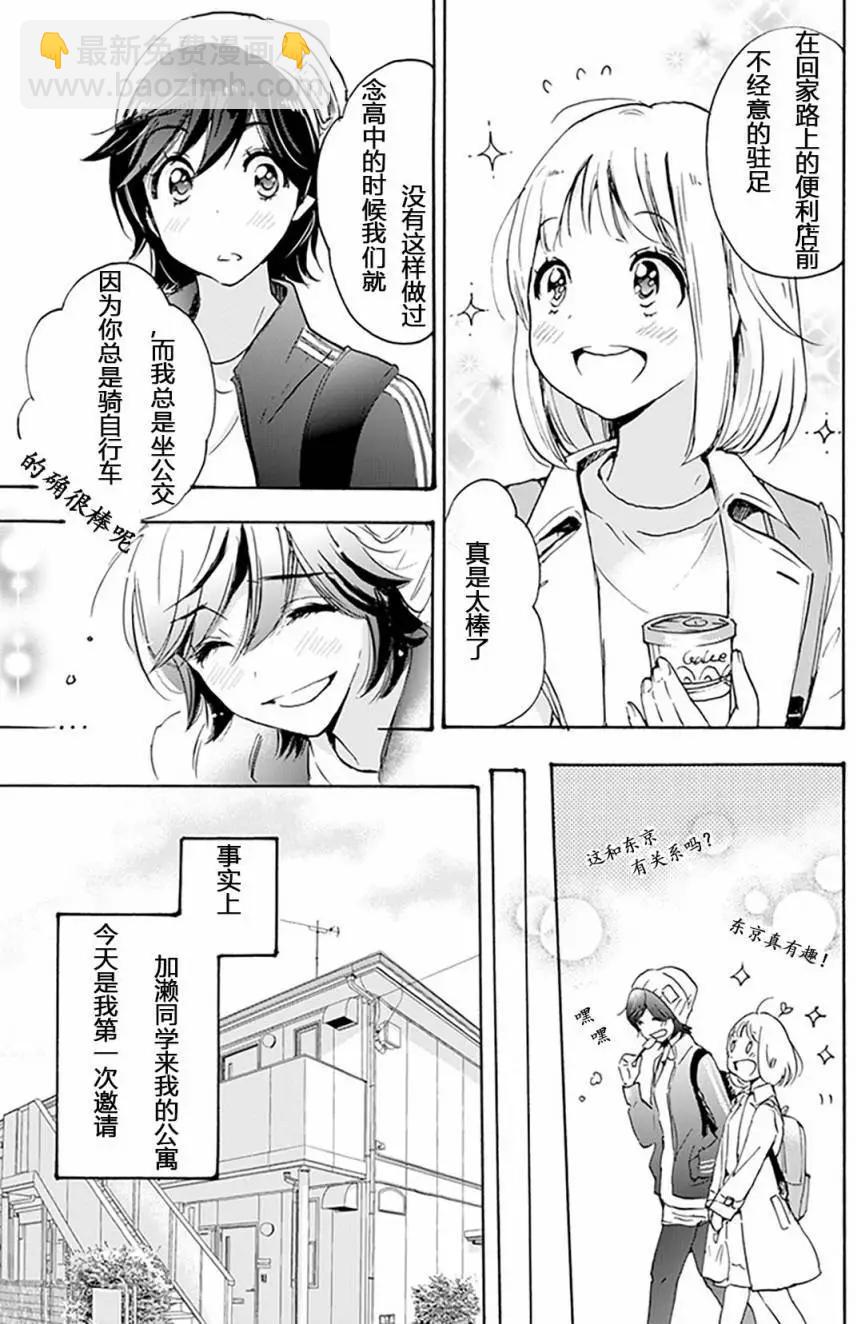 樱花与加濑同学1-316