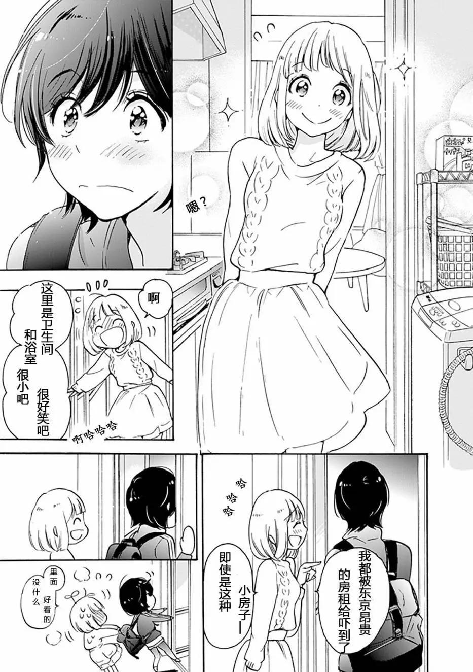 樱花与加濑同学1-318