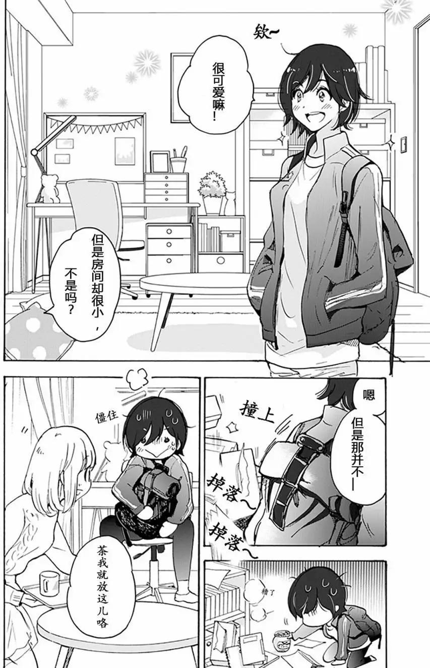 樱花与加濑同学1-319